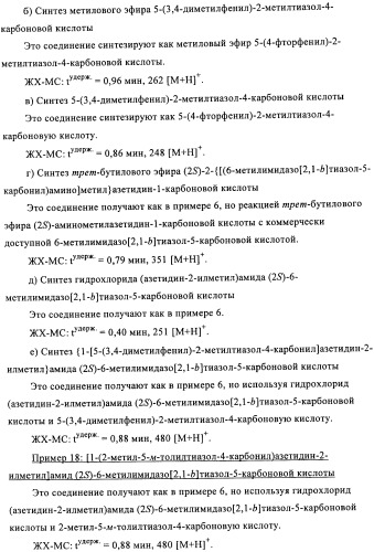 Соединения азетидина в качестве антагонистов рецептора орексина (патент 2447070)