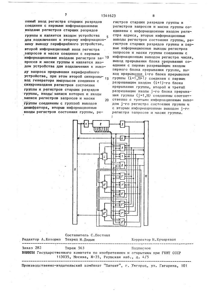 Устройство для сопряжения эвм с периферийным устройством (патент 1541623)