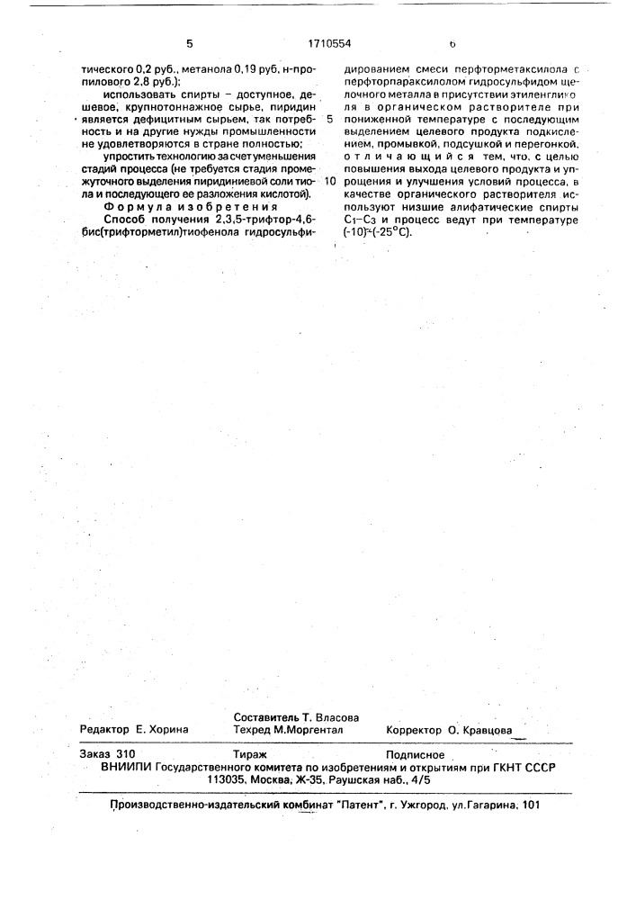 Способ получения 2,3,5-трифтор-4,6-бис(трифторметил) тиофенола (патент 1710554)