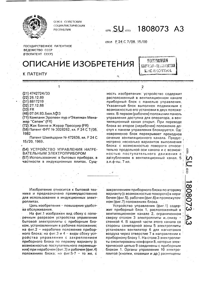 Устройство управления нагревательным электроприбором (патент 1808073)