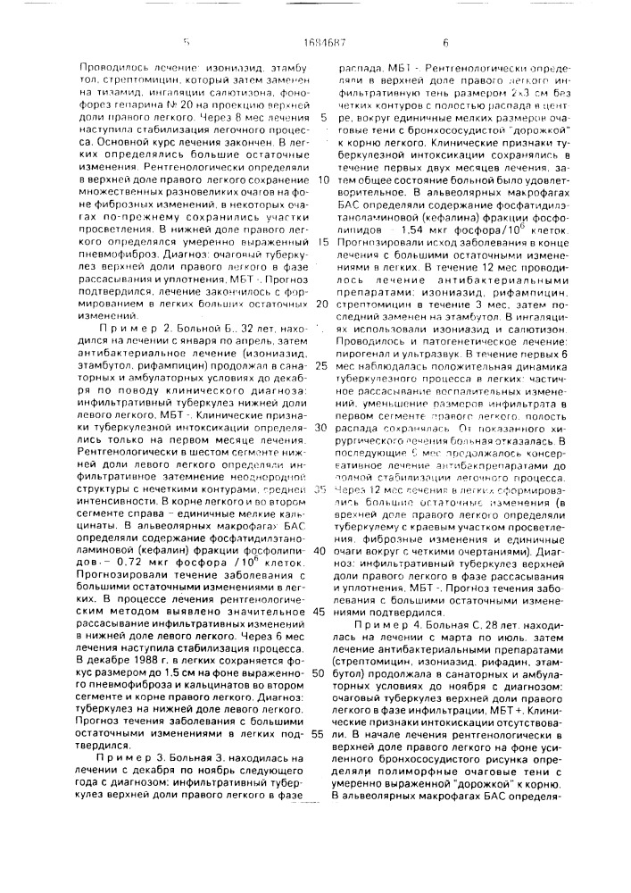 Способ прогнозирования течения туберкулеза легких при проведении лекарственной терапии (патент 1684687)