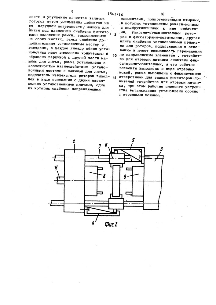 Установка для заливки роторов электрических машин (патент 1541716)