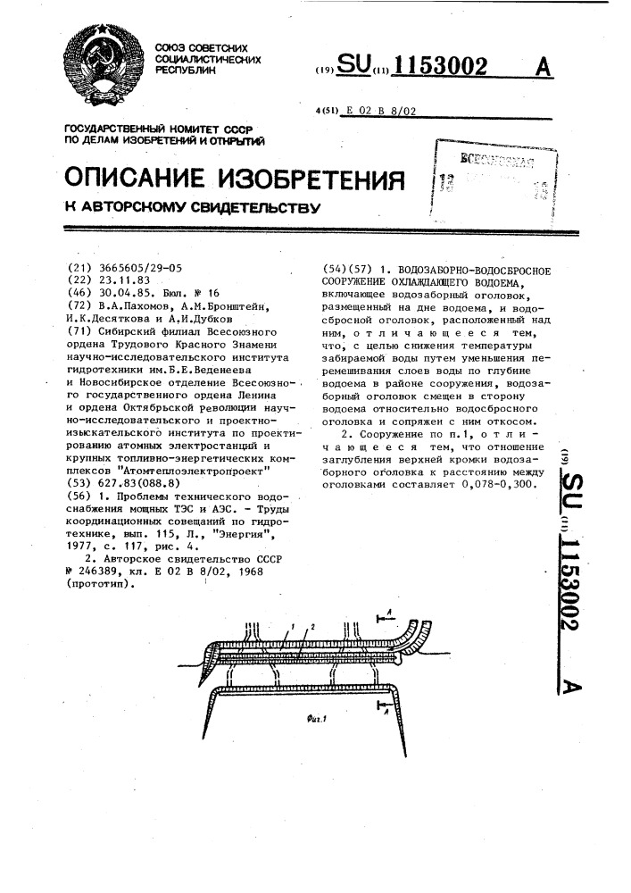 Водозаборно-водосбросное сооружение охлаждающего водоема (патент 1153002)