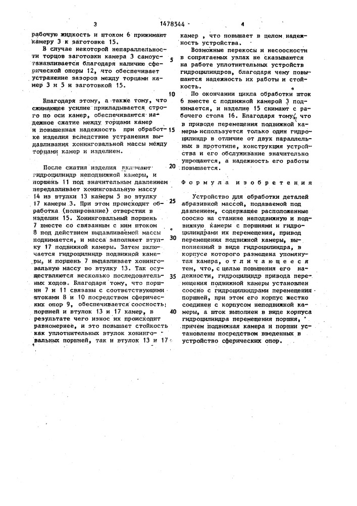 Устройство для обработки деталей абразивной массой, подаваемой под давлением (патент 1478544)