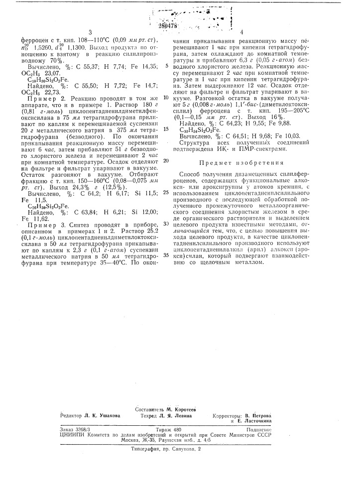 Способ получения дизамещенньех силилферроценов, (патент 280478)