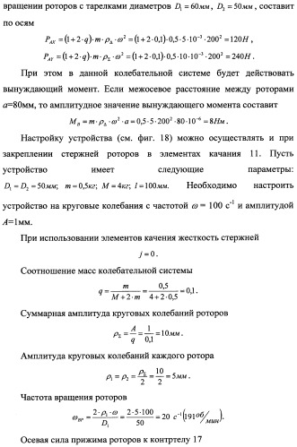 Способ возбуждения колебаний и устройство для его осуществления (патент 2347627)