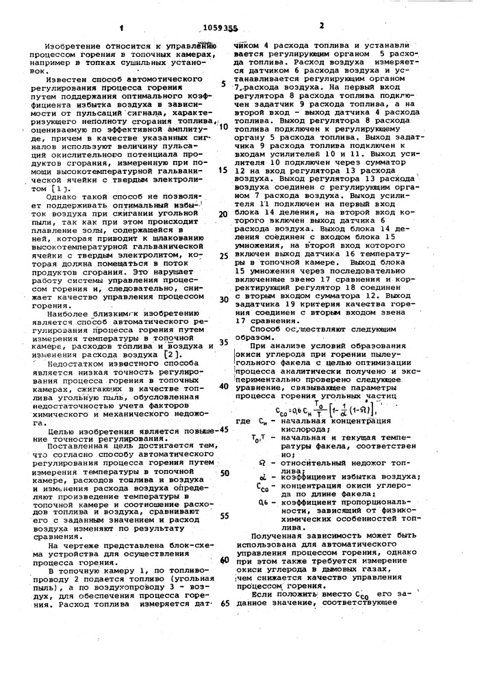 Способ автоматического регулирования процесса горения (патент 1059355)