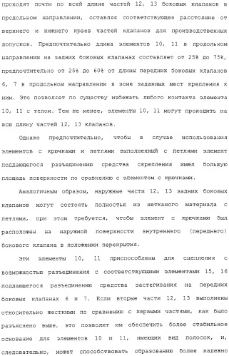 Предварительно скрепленное абсорбирующее изделие с эластичными, поддающимися повторному закрытию, боковыми сторонами и способ его изготовления (патент 2308925)