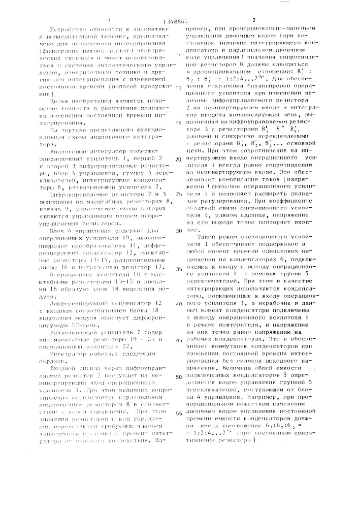 Аналоговый интегратор (патент 1348864)