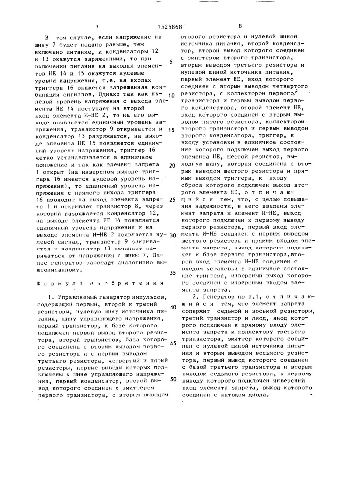 Управляемый генератор импульсов (патент 1525868)