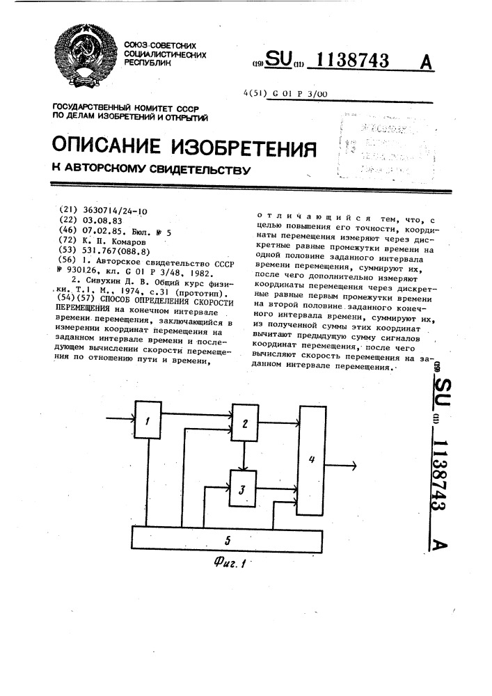 Способ определения скорости. Прибор для измерения скорости движения. Имитатор скорости движения. Скорость мочи измерение