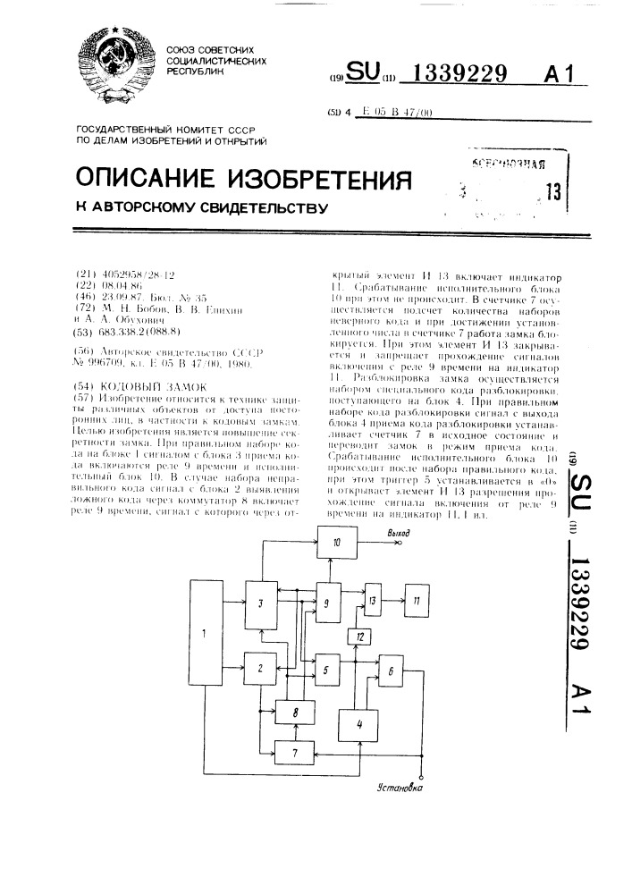 Кодовый замок (патент 1339229)