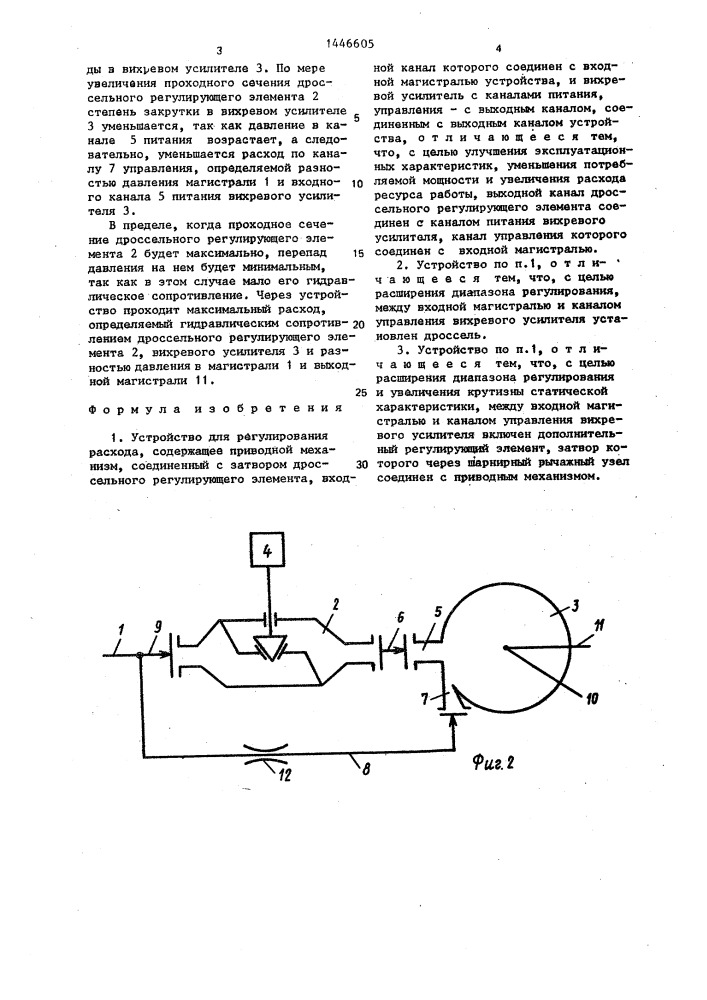 Устройство для регулирования расхода (патент 1446605)