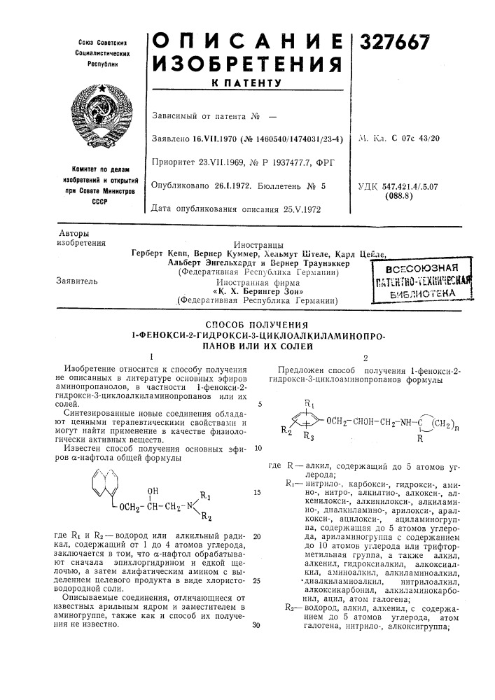 Всесоюзная jбиблиотека! (патент 327667)