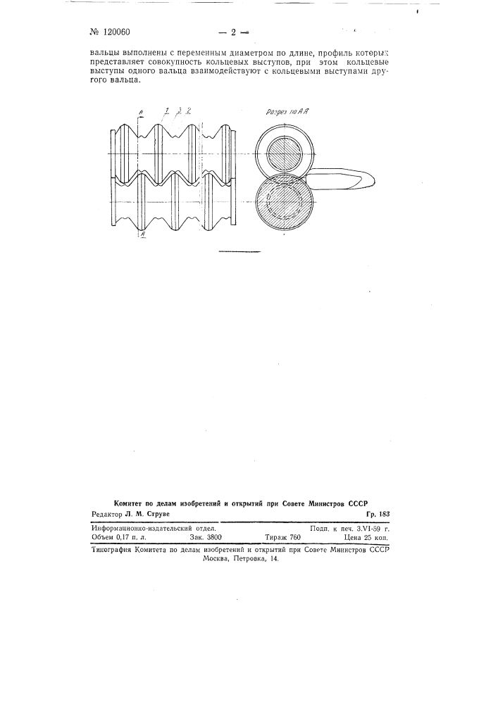 Початкоотрывающие вальцы без перемещения стеблей вдоль щели (патент 120060)