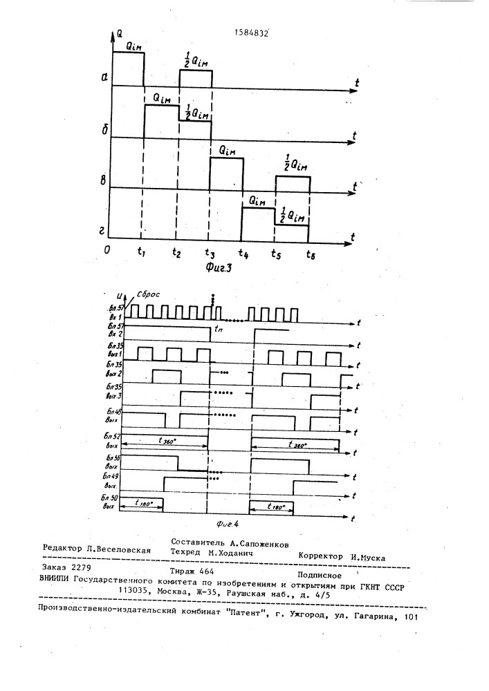 Устройство управления поливом (патент 1584832)