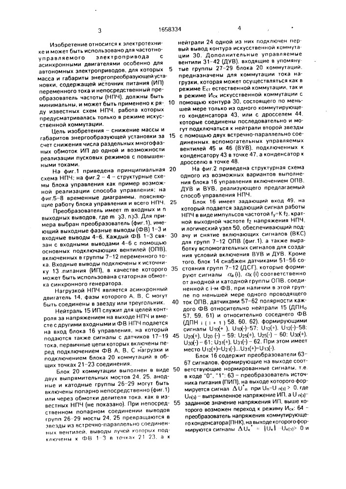 Способ управления непосредственным преобразователем частоты (патент 1658334)