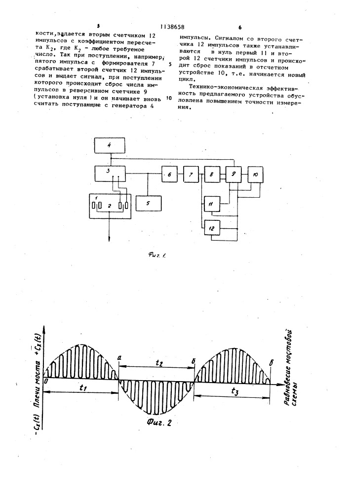 Устройство для измерения массы при наличии вибропомехи (патент 1138658)