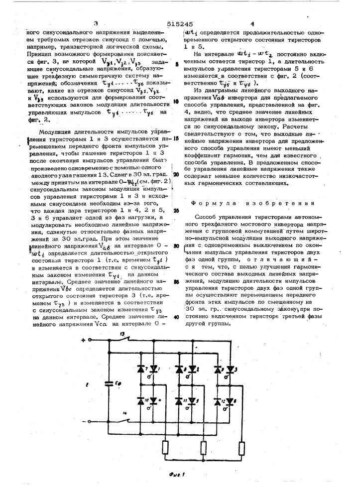 Способ управления тиристорами автономного трехфазного мостового инвертора напряжения (патент 515245)