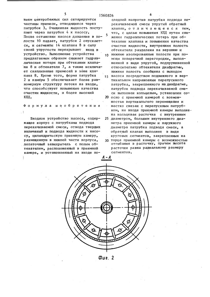 Входное устройство насоса (патент 1560826)