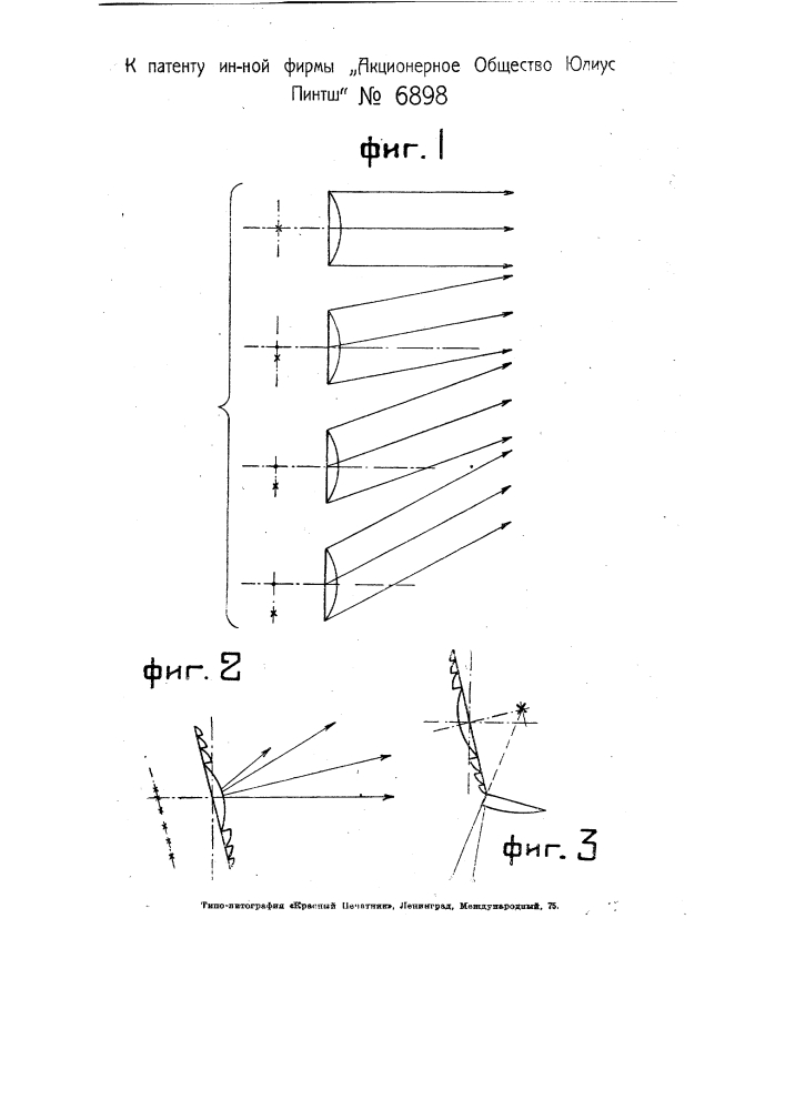 Маяк для воздушных сообщений (патент 6898)