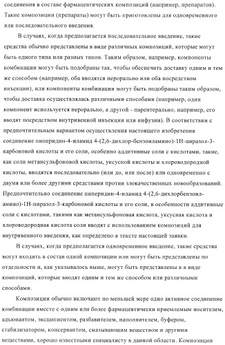 Соединения, предназначенные для использования в фармацевтике (патент 2425677)