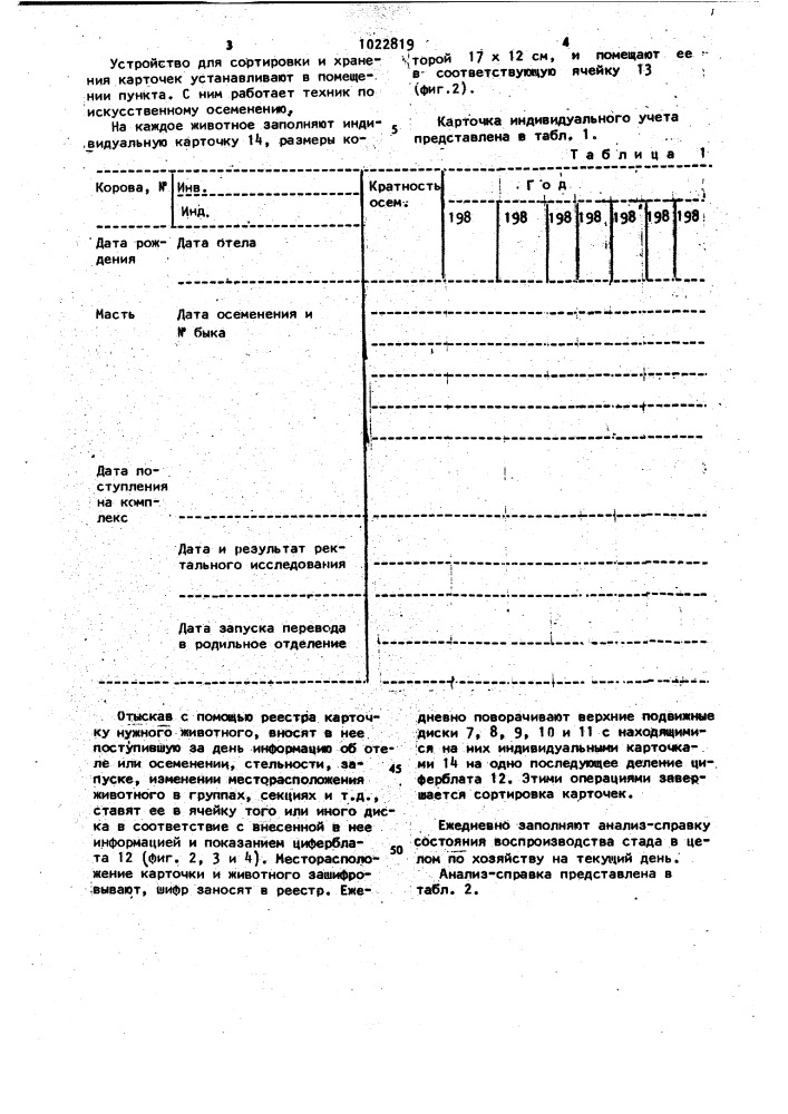 Устройство для сортировки и хранения карточек (патент 1022819)