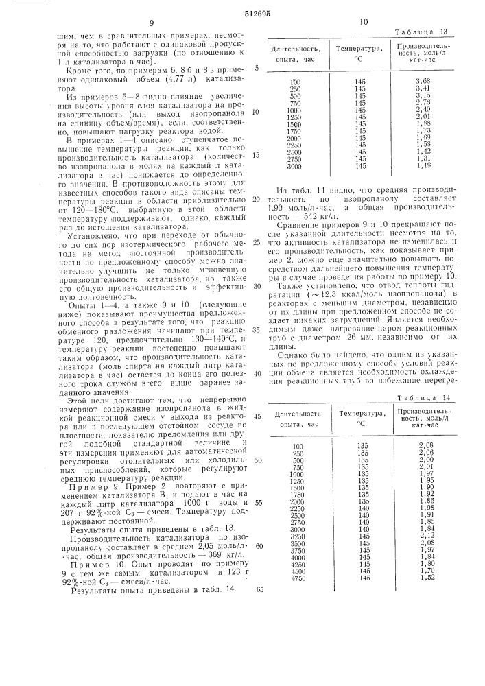Способ получения изопропанола (патент 512695)