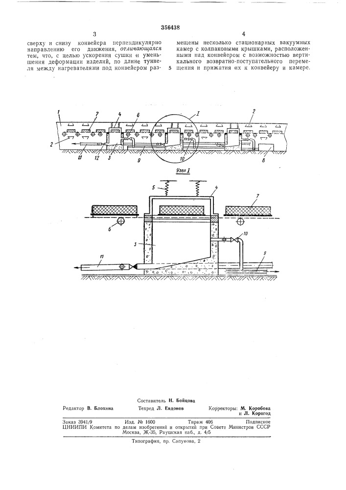 Сушилка для строительных керамических изделии (патент 356438)