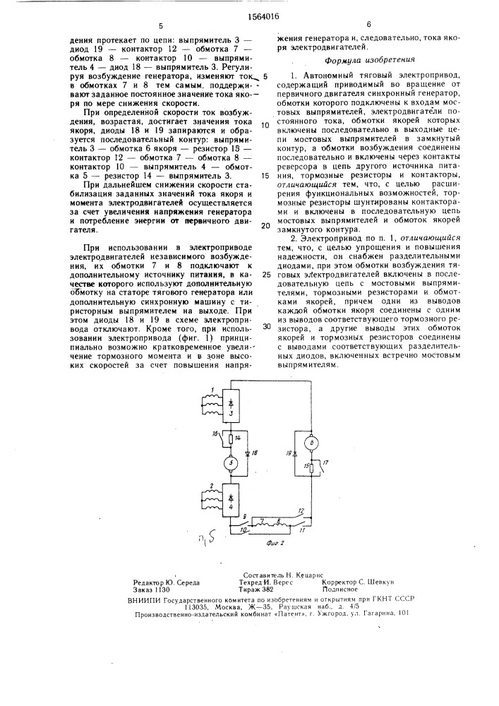 Автономный тяговый электропривод (патент 1564016)