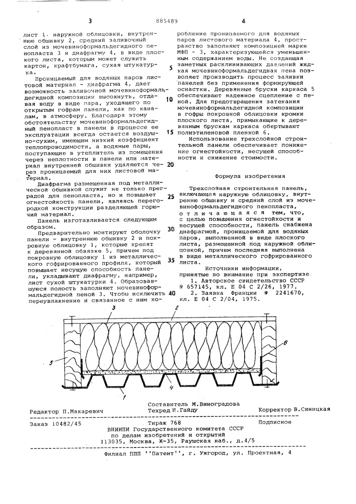 Трехслойная строительная панель (патент 885489)