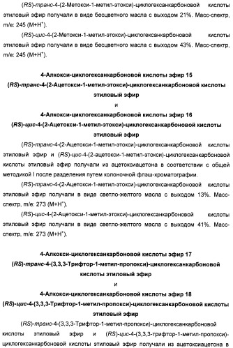 Алкилциклогексиловые эфиры дигидротетраазабензоазуленов (патент 2510397)
