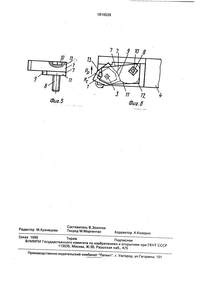 Устройство для крепления режущей пластины резца (патент 1816539)