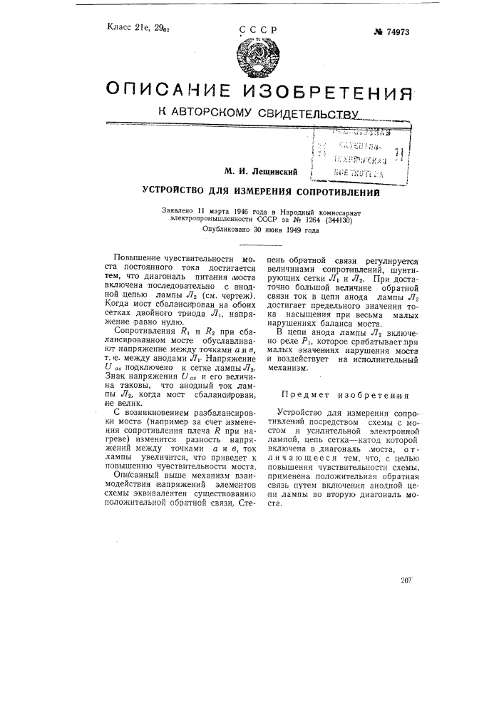 Устройство для измерения сопротивлений (патент 74973)