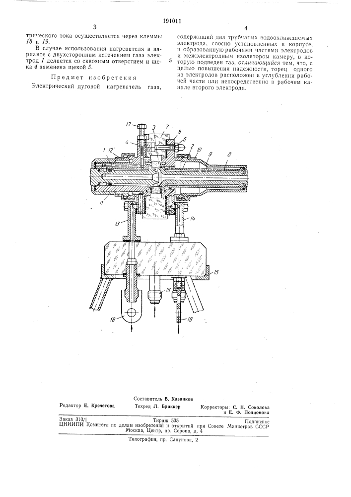 Электрический дуговой нагреватель газа (патент 191011)