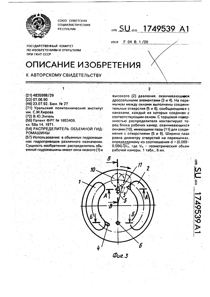 Распределитель объемной гидромашины (патент 1749539)