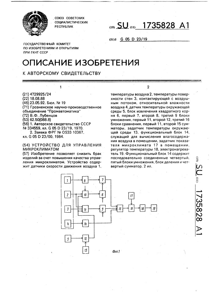 Устройство для управления микроклиматом (патент 1735828)