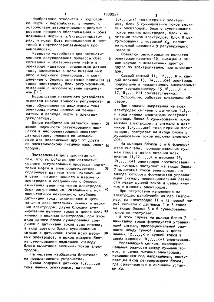 Устройство для автоматического регулирования процесса подготовки нефти в электродегидраторе (патент 1039954)