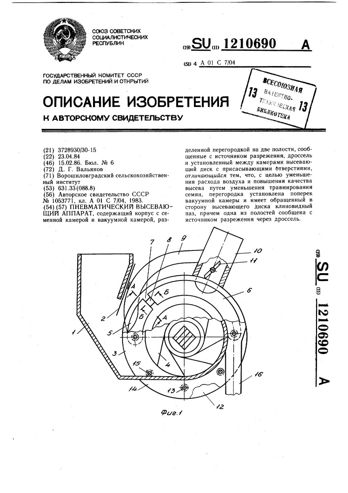 Пневматический высевающий аппарат (патент 1210690)