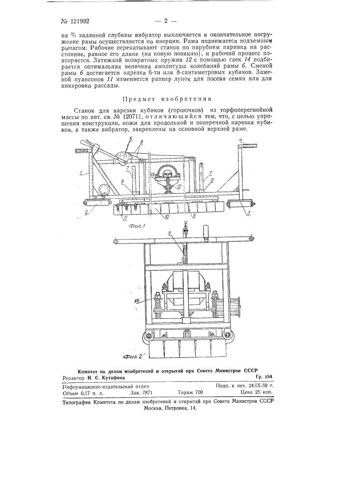 Станок для нарезки кубиков (горшочков) из торфоперегнойной массы (патент 121992)