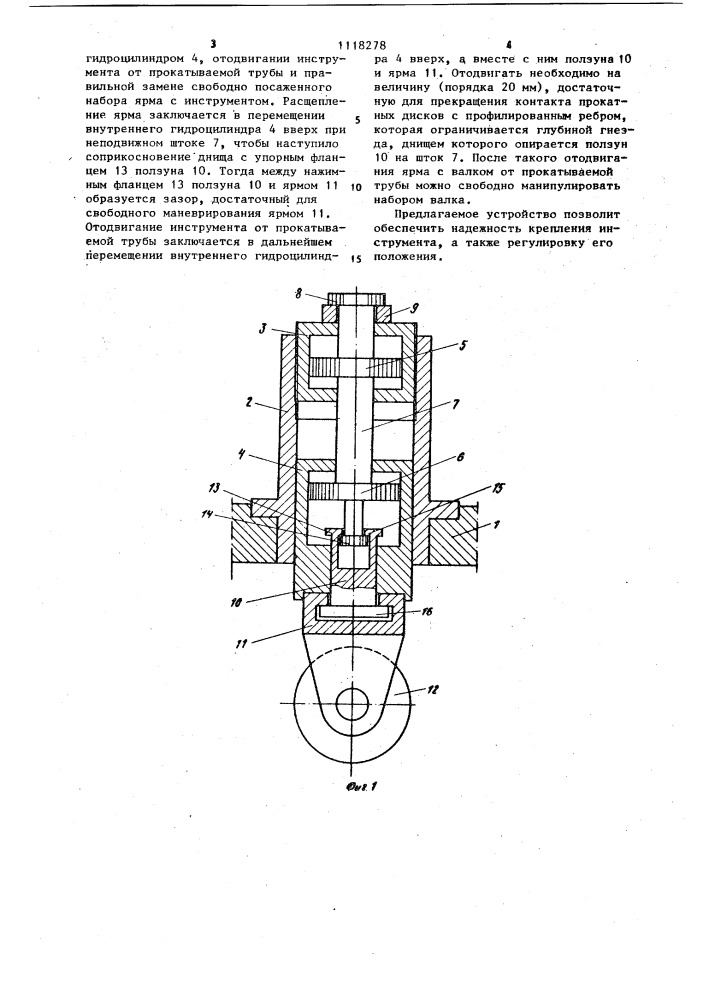Устройство для установки валка в клети стана поперечной прокатки (патент 1118278)