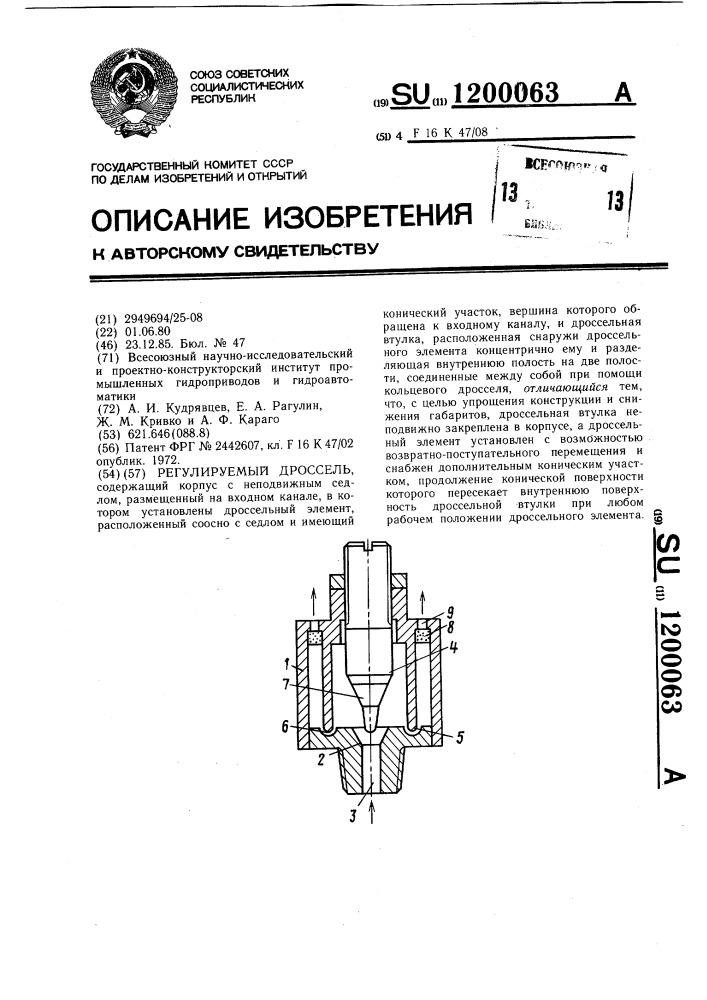 Регулируемый дроссель (патент 1200063)