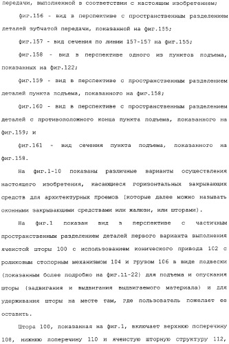 Привод для закрывающих средств для архитектурных проемов (патент 2361053)