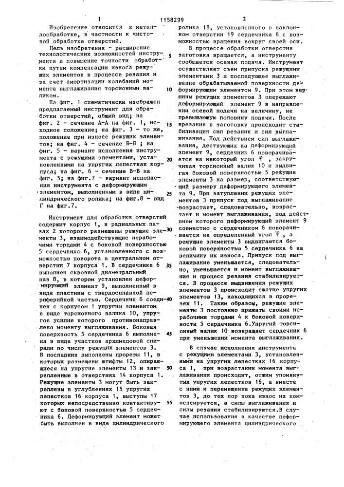 Инструмент для обработки отверстий (патент 1158299)