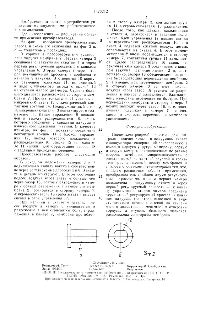 Пневмоэлектропреобразователь для контроля наличия детали в вакуумном схвате манипулятора (патент 1476212)