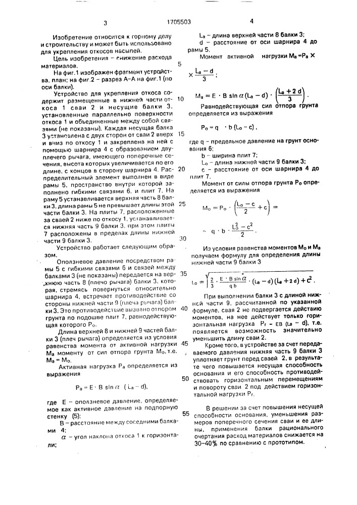 Устройство для укрепления откосов (патент 1705503)