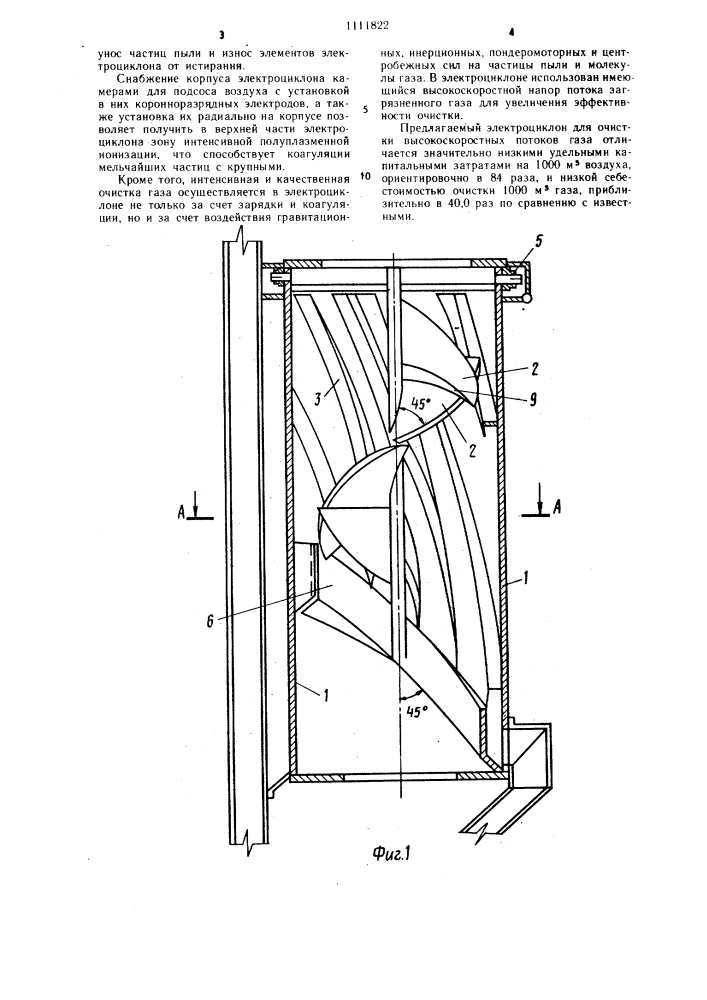 Электроциклон (патент 1111822)
