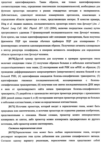 Конструкции терапевтического переключения генов и биореакторы для экспрессии биотерапевтических молекул и их применение (патент 2499599)
