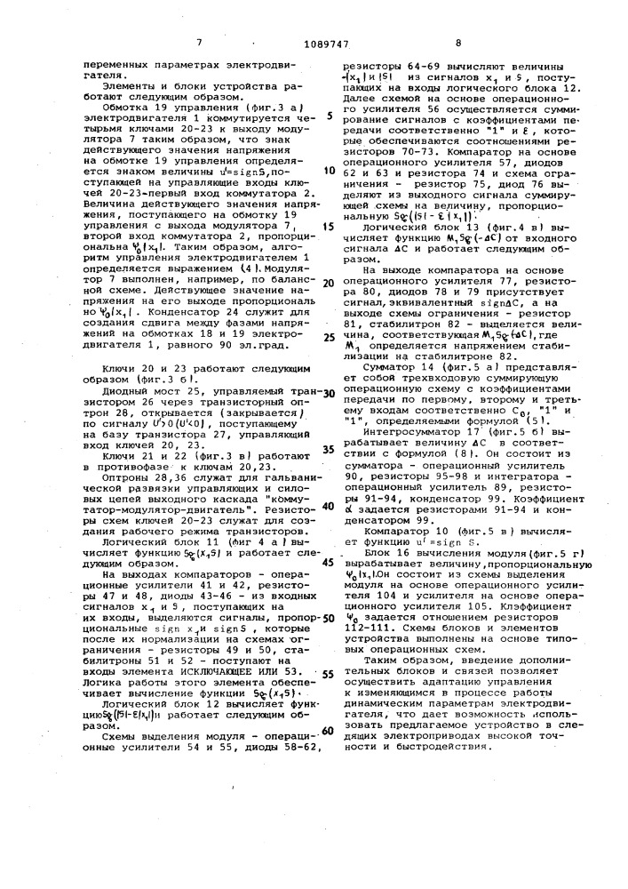 Устройство для управления двухфазным асинхронным электродвигателем (патент 1089747)