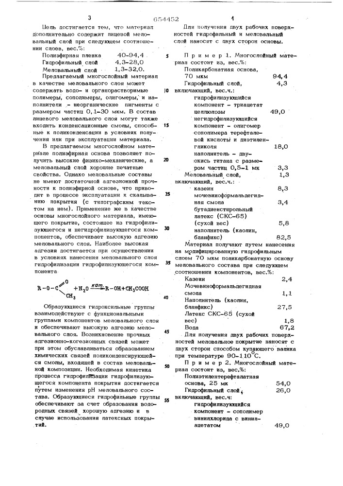 Многослойный материал для чертежнографических работ (патент 654452)